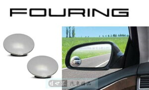 權世界@汽車用品 韓國 FOURING BL 黏貼式360度可調超廣角安全行車輔助鏡(圓型) 2入 DA880