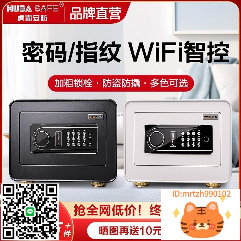 【新品推薦】虎霸保險櫃家用小型迷你保險箱25/30CM智慧隱形指紋密碼防盜夾萬保險櫃入墻衣櫃保管箱2025新款-淘淘屋