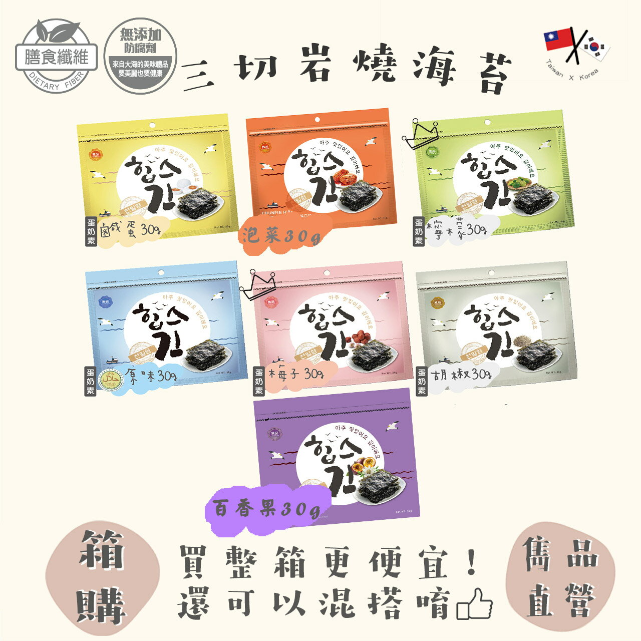 【官方直營】雋品 HiBs三切岩燒海苔【箱購】（16入）原味／胡椒／梅子／檸檬／鹹蛋黃／泡菜 / 百香果 團購必揪