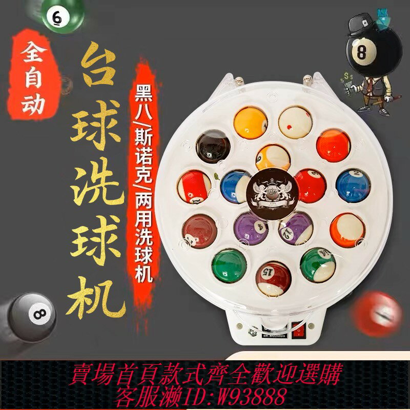 {臺灣公司貨 可打統編}臺球博士洗球機臺球全自動中式黑八洗球器美式英式斯諾克清洗機