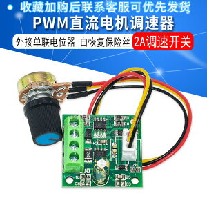 PWM直流電機調速器1.8V 3V 5V 6V 12V 2A 調速模塊 1803BW