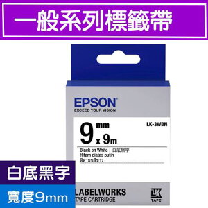 【最高9%回饋 5000點】EPSON LK-3WBN S653401標籤帶(一般系列)白底黑字9mm