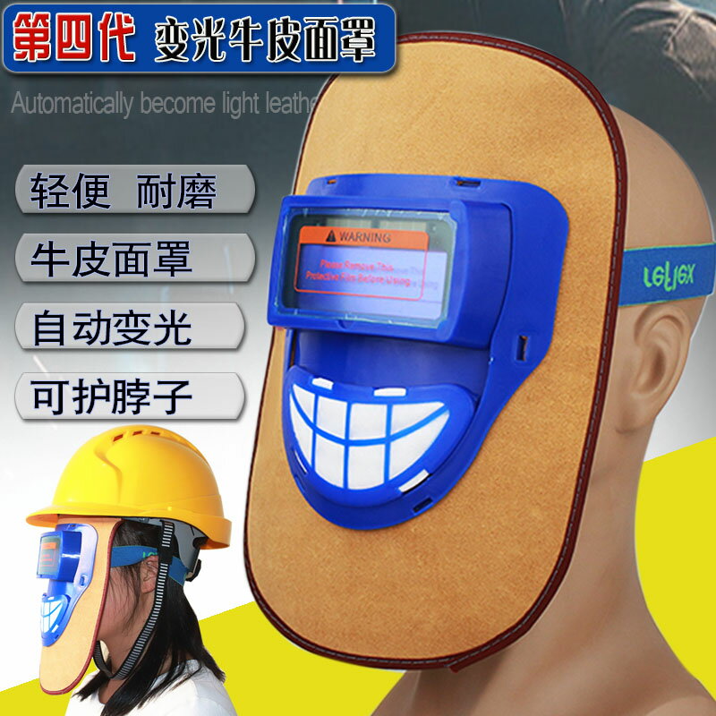電焊防護面具 自動變光皮質電焊面罩輕便透氣可帶帽全臉防護氬弧焊面罩【MJ6827】
