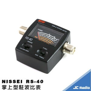 NISSEI RS-40 掌上型駐波比表 無線電測量功率 駐波 測功率 RS40 台灣製造