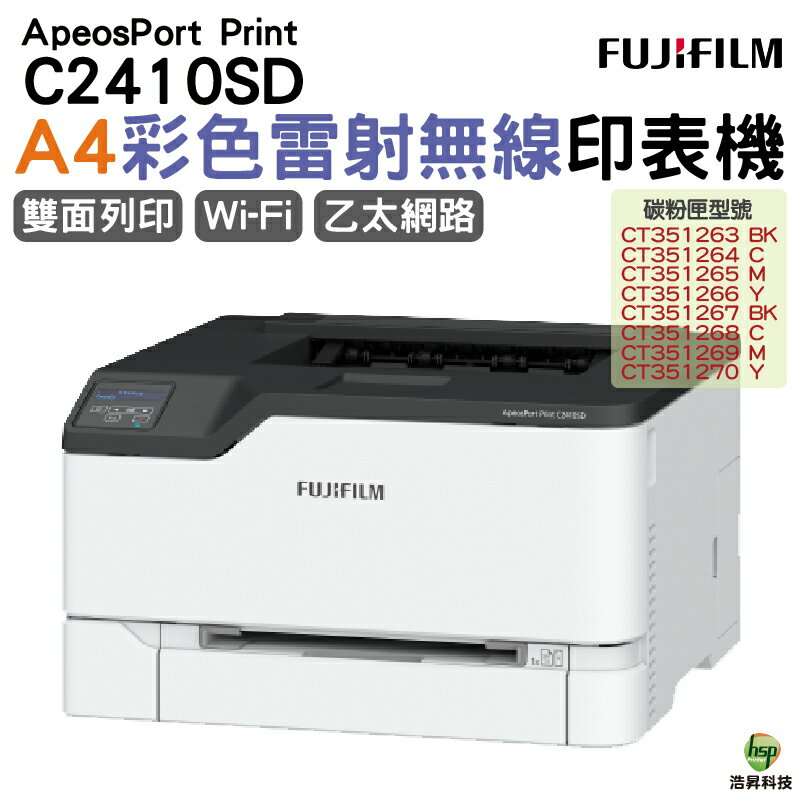 FUJIFILM ApeosPort Print C2410SD A4彩色雷射無線印表機 單純列印