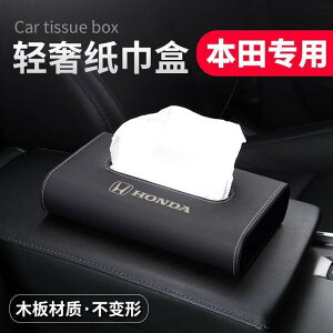 免運+最低價 Honda 本田 fit crv city accord civic CRV HR車載紙巾盒汽車用抽紙盒汽