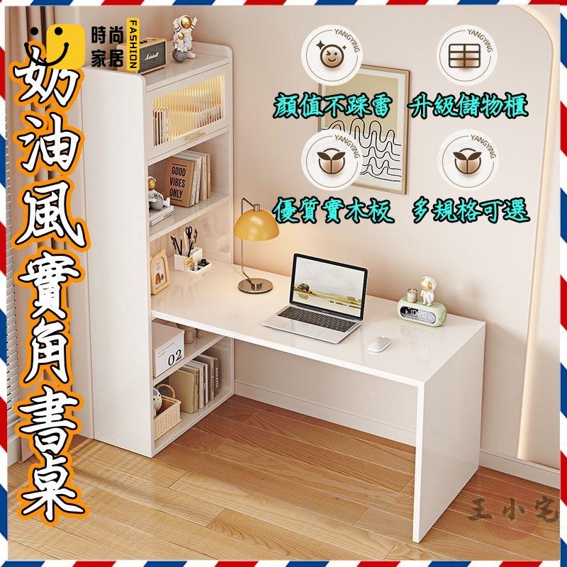 工廠直銷 【實木轉角書桌 免運】書櫃一體桌 學生學習桌 寫字桌 置物書桌 帶書架 型書桌奶油風 小戶型 辦公電腦桌特惠/工廠現貨直銷 全館折扣 售後保障 s546