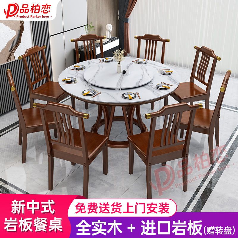 巖板大圓桌全實木餐桌椅組合現代簡約家用小戶型飯店吃飯圓形桌子