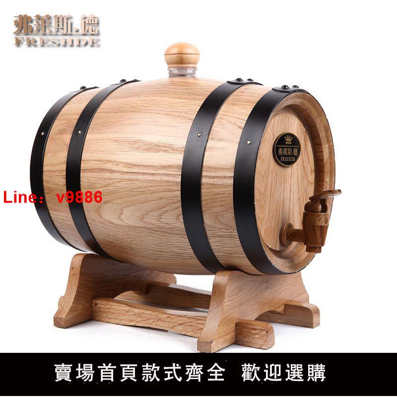 【臺灣公司 超低價】弗萊斯德0.75L1.5L3L5L橡木桶無膽橡木酒桶紅酒桶釀酒桶葡萄酒桶