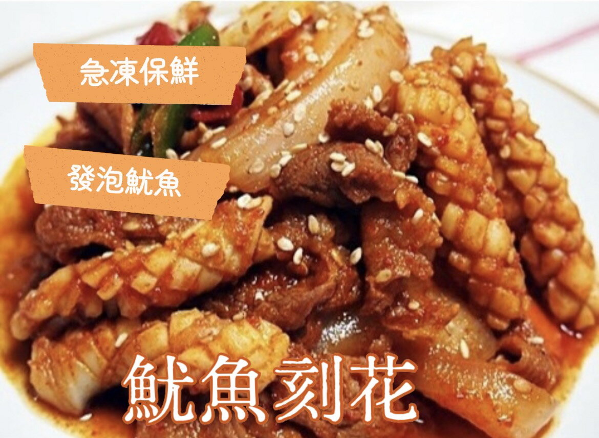 [誠實討海人] 魷魚刻花 (600g/包)