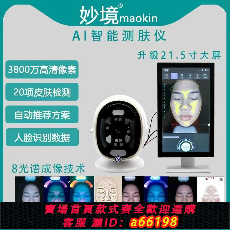 【臺灣公司 可開發票】魔鏡高畫質智慧AI皮膚檢測儀臉部面部妙境分析測試儀美容院管理儀器