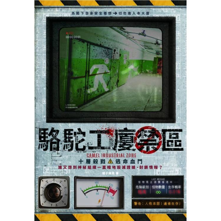 駱駝工廈禁區