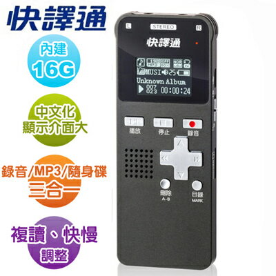 <br/><br/>  【快譯通】16G全指向麥克風立體聲數位錄音筆 CRM-760<br/><br/>