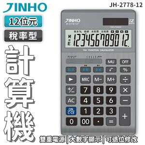 JINHO 京禾 計算機 財務計算機 上班族 事務用品 JH-2778-12T 灰色