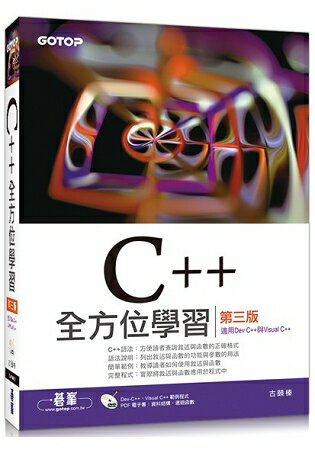 C++全方位學習-第三版(適用Dev C++與Visual C++) | 拾書所