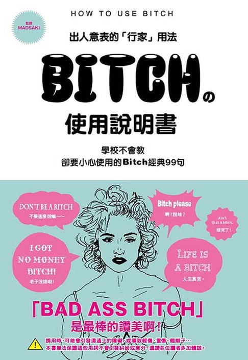 【電子書】Bitch的使用說明書 0
