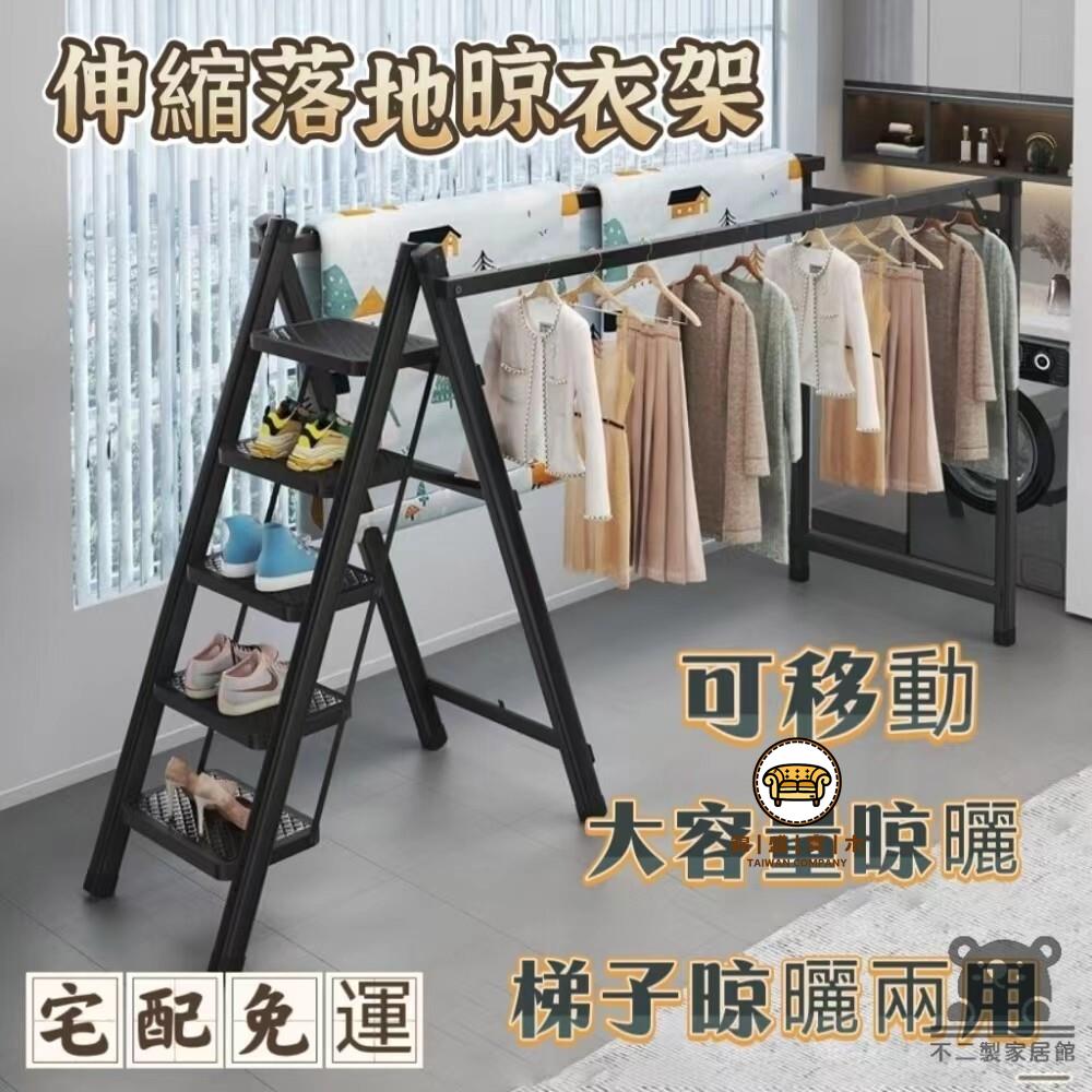 可開發票 工廠現貨 【伸縮晾衣架 宅配免運】曬被曬衣架 多功能梯子 兩用陽臺室內外移動架子 落地家用晾衣架梯 小戶型晾衣架特惠/全館折扣 售後保障 j547