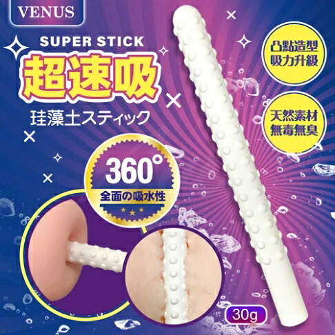 超值★ VENUS ｜ 超速吸凸點 ｜ 飛機杯吸濕棒 ｜ 硅藻土棒