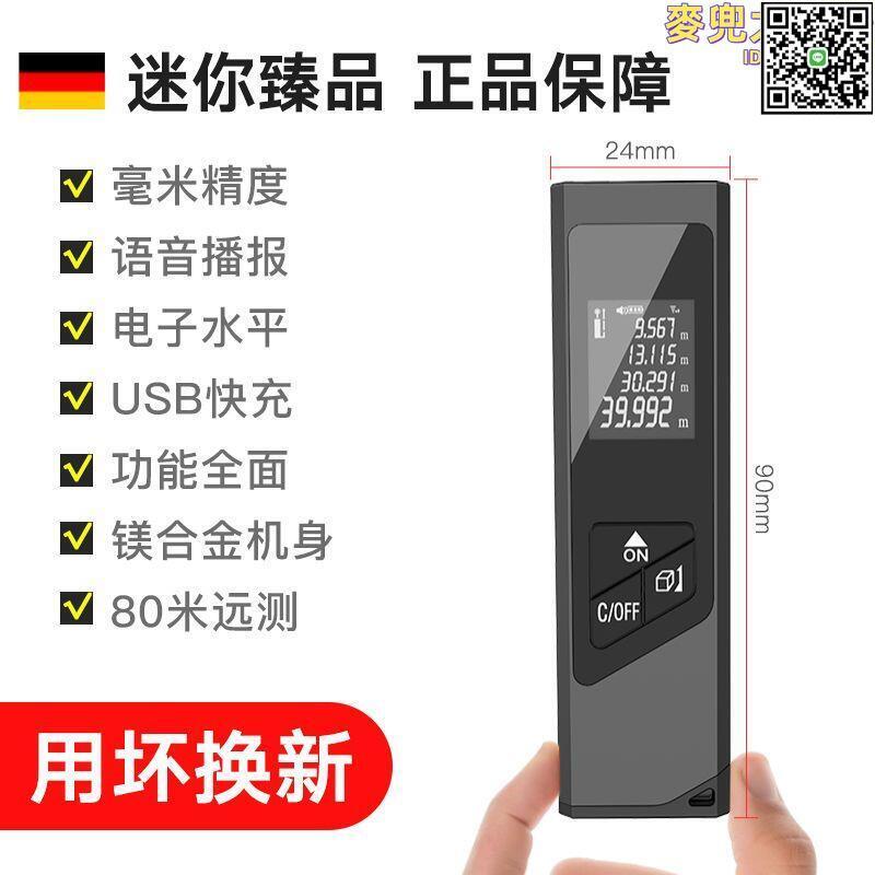 【全球優品滙】雷射測距儀紅外線測量尺超小測量面積房屋高精度電子測量尺量房儀