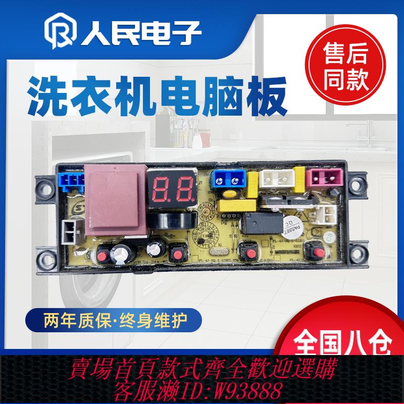 {臺灣公司貨 可打統編}合肥榮事達洗衣機XQB90/100/120/150-8189電腦板控制主機板FL-4J-SQ
