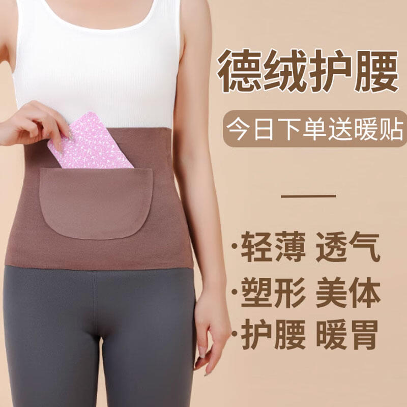 【限時免運】德絨護腰帶 護肚子防著涼暖宮 男女士保暖加口袋帶兜發熱敷 冬季防寒