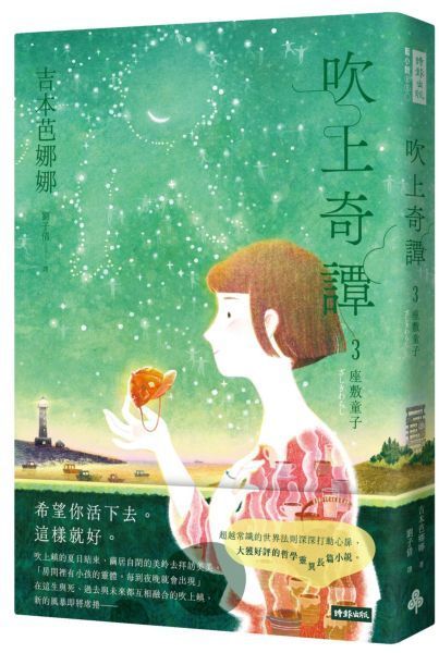 吹上奇譚3：座敷童子【城邦讀書花園】