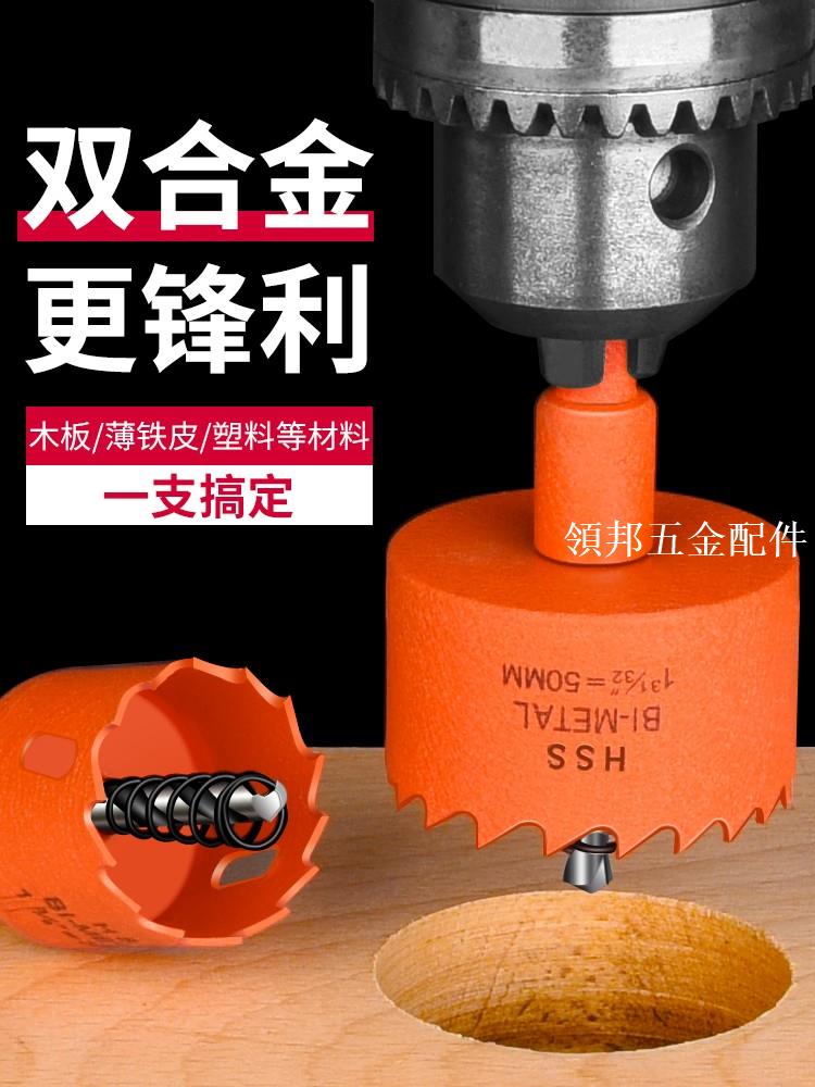 開孔器木工雙金屬多功能打孔神器石膏板鐵皮塑膠PVC擴孔圓形鉆頭[領邦五金配件]