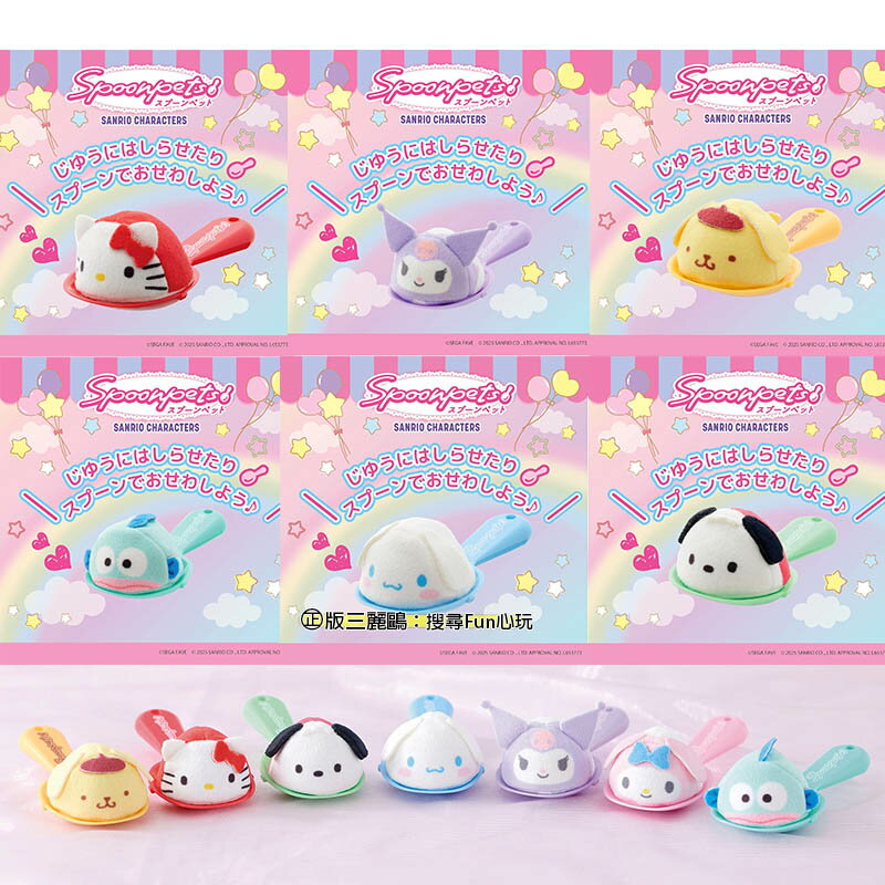 【Fun心玩】正版 三麗鷗 湯匙寶寶 可動 Hello Kitty 美樂蒂 酷洛米 布丁狗 大耳狗 帕恰狗 人魚漢頓