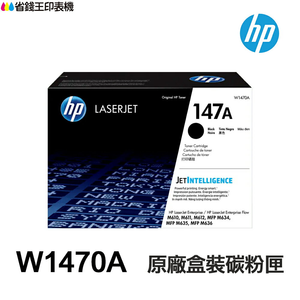HP W1470A 147A W1470X 147X 原廠盒裝碳粉匣 適用《M610 M611 M612 M634》｜領券最高折$220