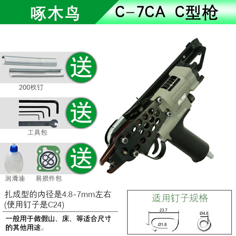 新款綁雞籠槍組籠槍啄木鳥c型槍760扎籠搶園林假山槍氣動C型釘槍 森馬先生旗艦店