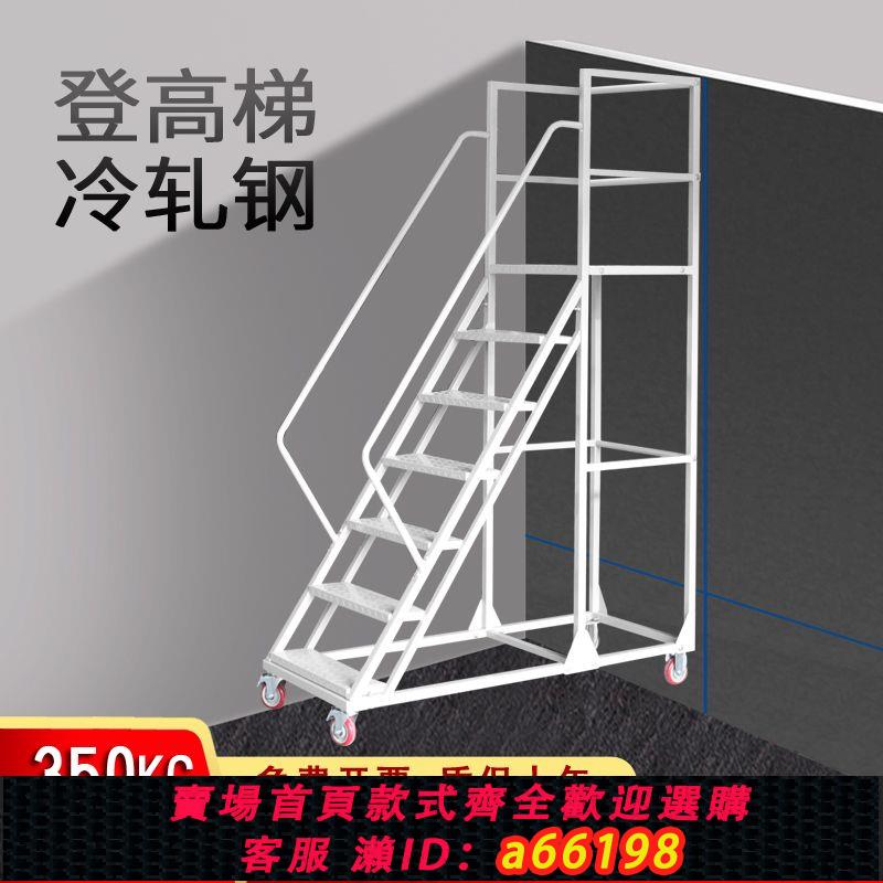 【臺灣公司 可開發票】倉庫登高車移動平臺梯輪可移動貨架登高梯庫房超市理貨取貨凳梯子