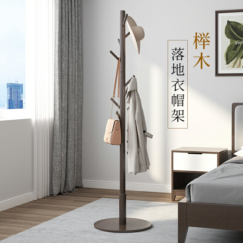 衣帽掛鉤 收納架子 櫸木掛衣架落地家用衣帽架客廳玄關簡易立式衣架臥室網紅掛包架 全館免運