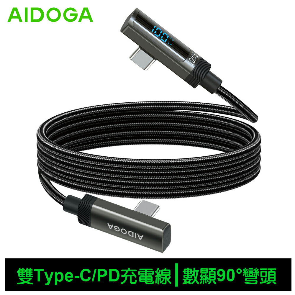 AIDOGA艾迪伽 LQ DC4283閃耀系列L彎頭數顯Type-C to Type-C充電傳輸線100W 1.2m