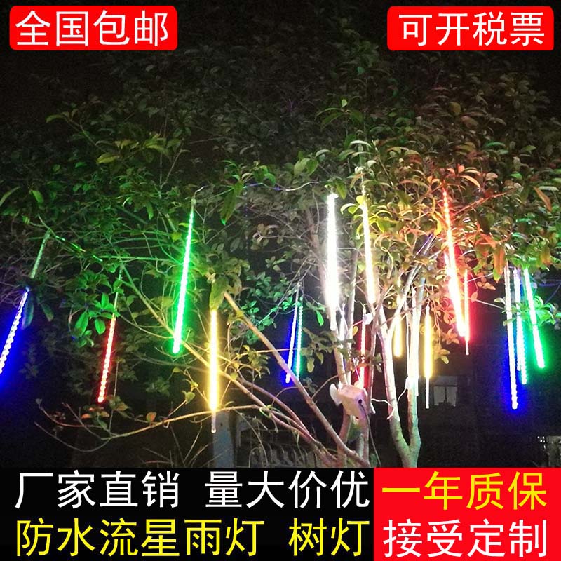 流星雨led燈流星燈掛樹上的裝飾燈七彩戶外防水景觀庭院彩燈樹燈