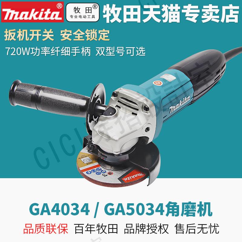 牧田角磨機9553HN打磨機M9509切割機GA4030細柄GA4031後開關M9513【亞德機械五金家居】