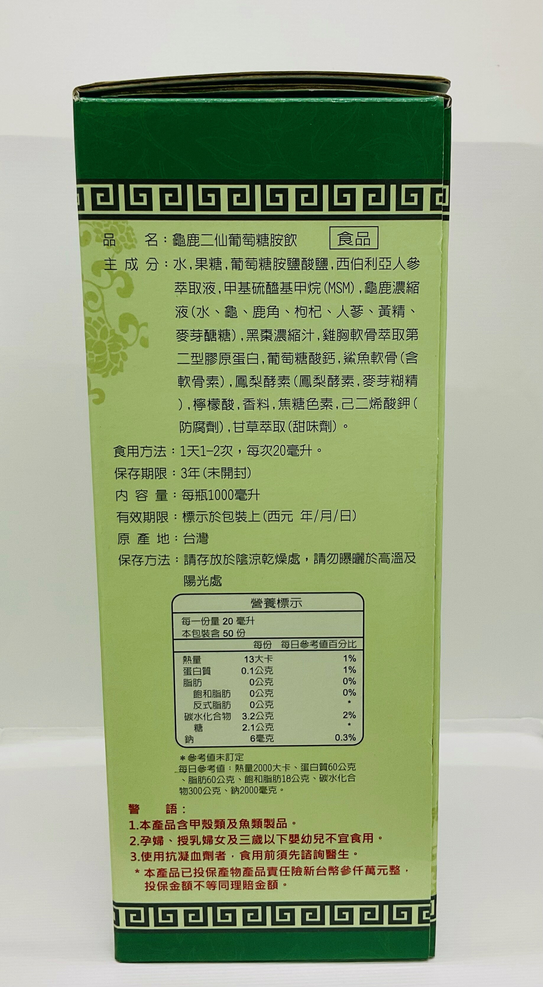 🌈實體藥局～🙆‍♀️現貨🙆‍♀️葡萄糖胺龜鹿二仙飲1000ml 1