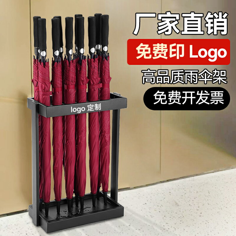 【臺灣公司 可開發票】鐵藝傘架商用酒店大堂雨傘放置架LOGO定製雨傘架收納架