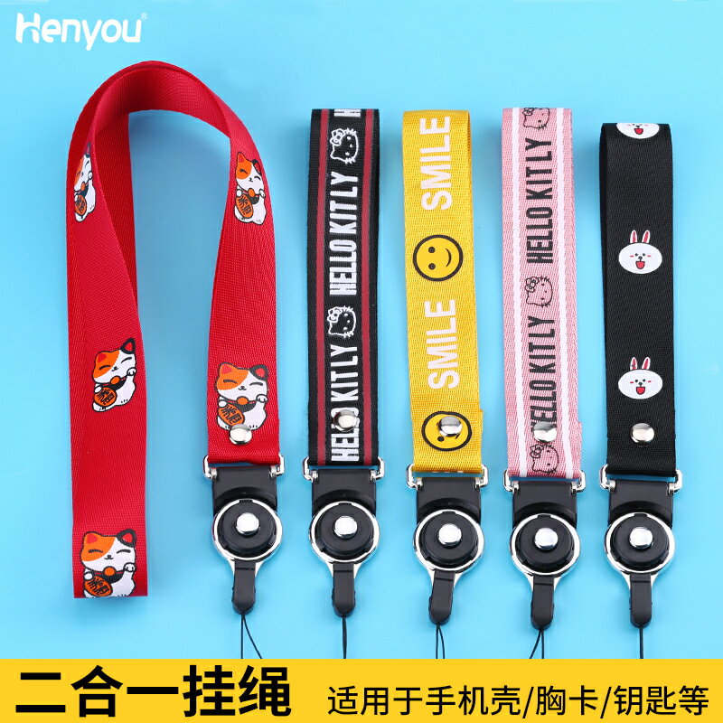 【可開發票】 適用手機掛繩 掛脖 手機殼7p掛繩vivo女款寬帶可拆卸潮女卡通掛件~優樂悅