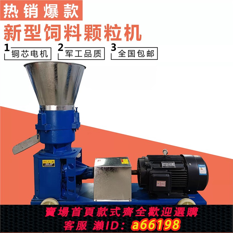【台灣公司 可開發票】家用飼料顆粒機220v小型大型養殖制粒造粒機器雞鴨鵝牛羊豬顆粒機