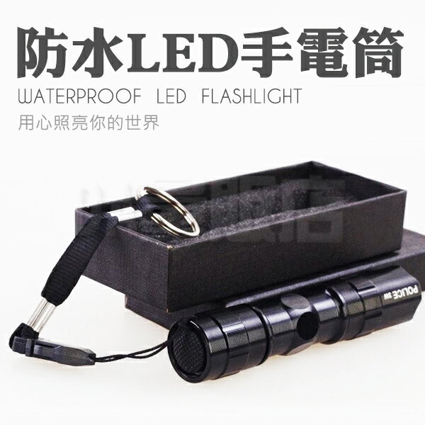 LED 3W 爆亮 30流明 鋁合金 耐用 防水 手電筒 照明燈 省電
