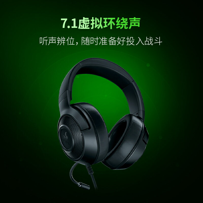 Razer雷蛇北海巨妖標準版X頭戴式耳機7.1聲道電競遊戲電腦耳麥