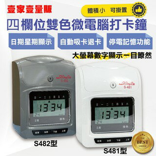 四欄位雙色打卡鐘 打卡機 考勤機 小卡片【送50張卡紙】【Li Ding Da】 3