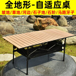 戶外昇降折疊防木紋蛋捲背包桌便攜式鋁合金野餐桌
