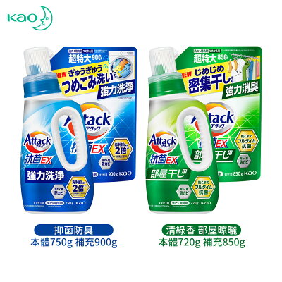 日本原裝 KAO 花王 Attack 抗菌EX洗衣精 清綠香 多款任選