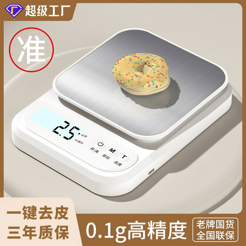 快速出貨 廚房秤電子秤家用小型精準克稱高精度食物秤烘焙咖啡專用批發定製