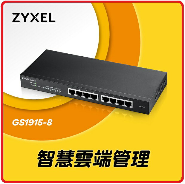 ZyXEL 合勤 GS1915-8 Nebula雲端智慧型網管8埠Gigabit 交換器