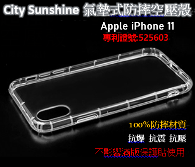 Apple iPhone 11【CitySUNShine專利高透空壓殼】防震防摔空壓保護軟殼 高透空壓殼 防摔殼