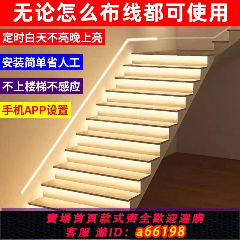 【臺灣公司 可開發票】兩線款網紅樓梯踏步燈智慧感應樓梯燈追光跑馬流水臺階梯步燈