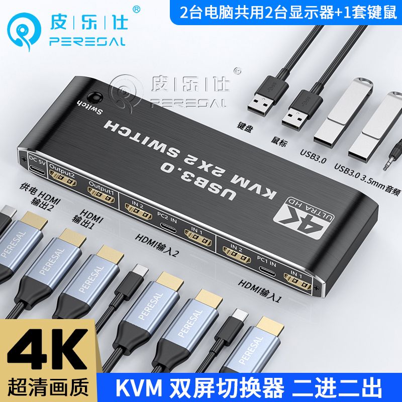 【優選百貨】高清 2口KVM切換器2進2出HDMI雙屏顯示器USB共享鼠標鍵盤帶遙控器HDMI 轉接線 分配器 高清