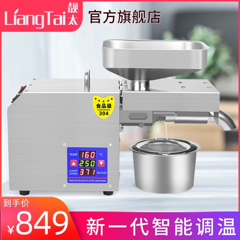 【臺灣公司 可開發票】靚太溫控不銹鋼家用榨油機商用智慧電動冷熱家庭中小型全自動